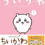 なんか小さくてかわいいやつ（２）なんか楽しくて開ける絵本付き特装版