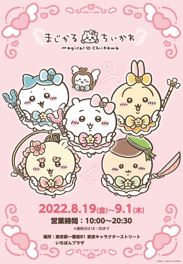 ちいかわ♡まじかるちいかわ♡ハート缶バッジ♡コンプ♡新品未開封 www