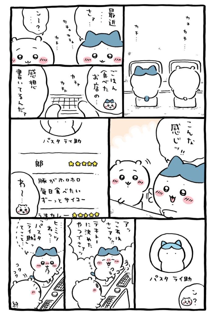 ツイート