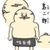 島二郎