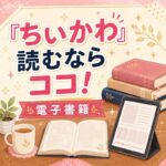 電子書籍