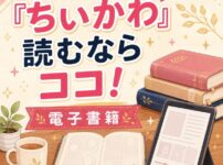 電子書籍
