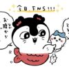 ツイート