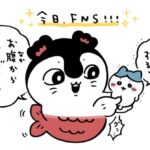 ツイート