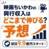 興行収入
