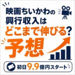 興行収入