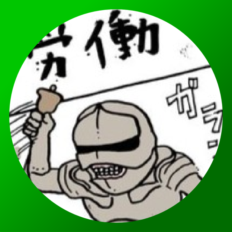 鎧さん（労働）のサムネイル