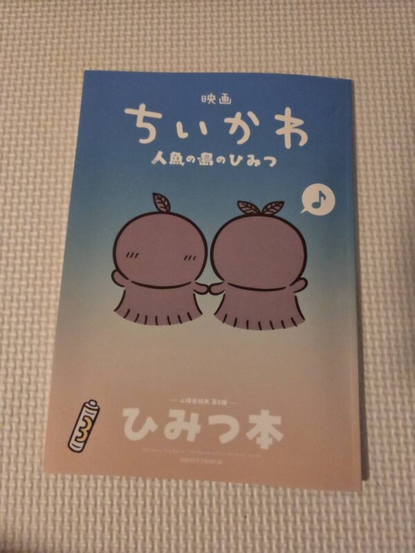 ひみつ本